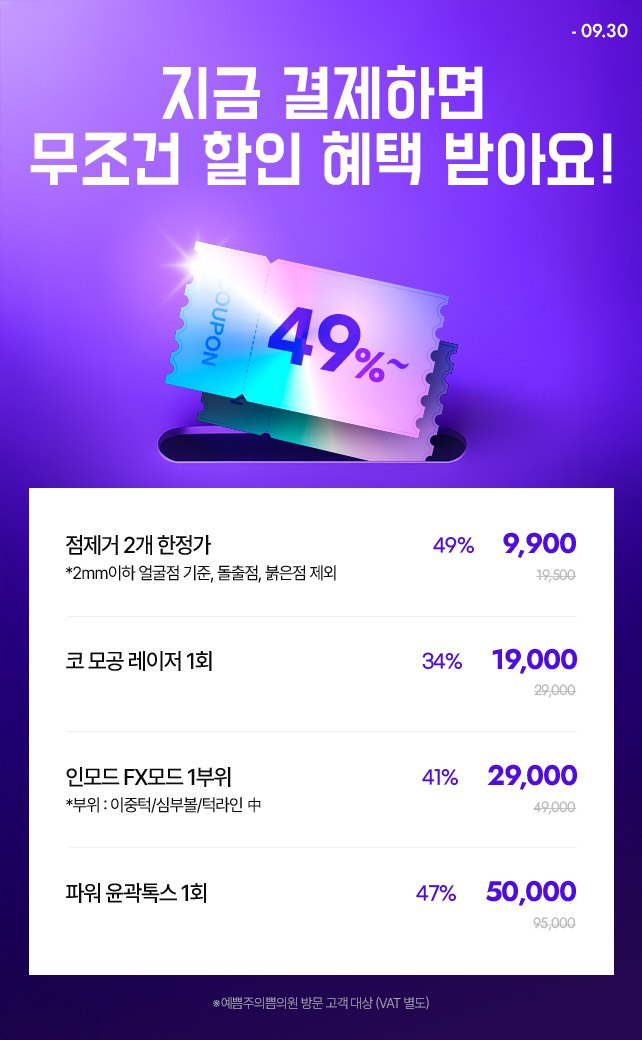 무조건 최대 49% 할인 혜택